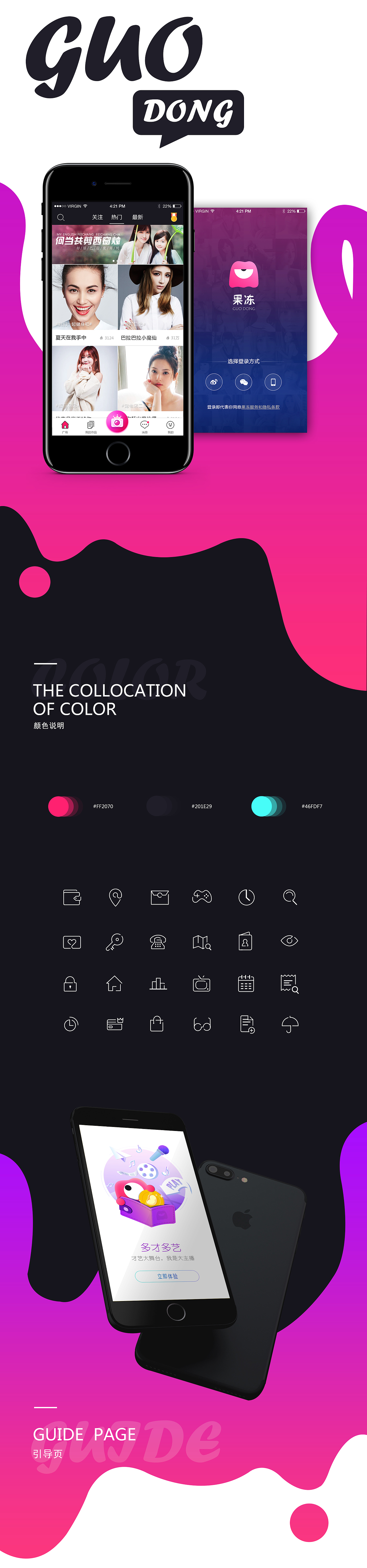 果冻游戏类直播app界面设计
