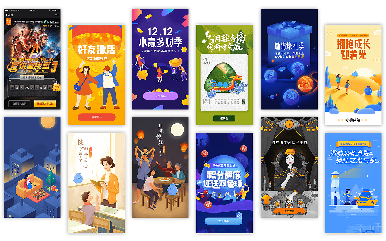 2017小赢理财运营活动（图ZMTIwMDg2NjQw） - 电商 - 站酷设计师teemooo原创素材 - 站酷ZCOOL