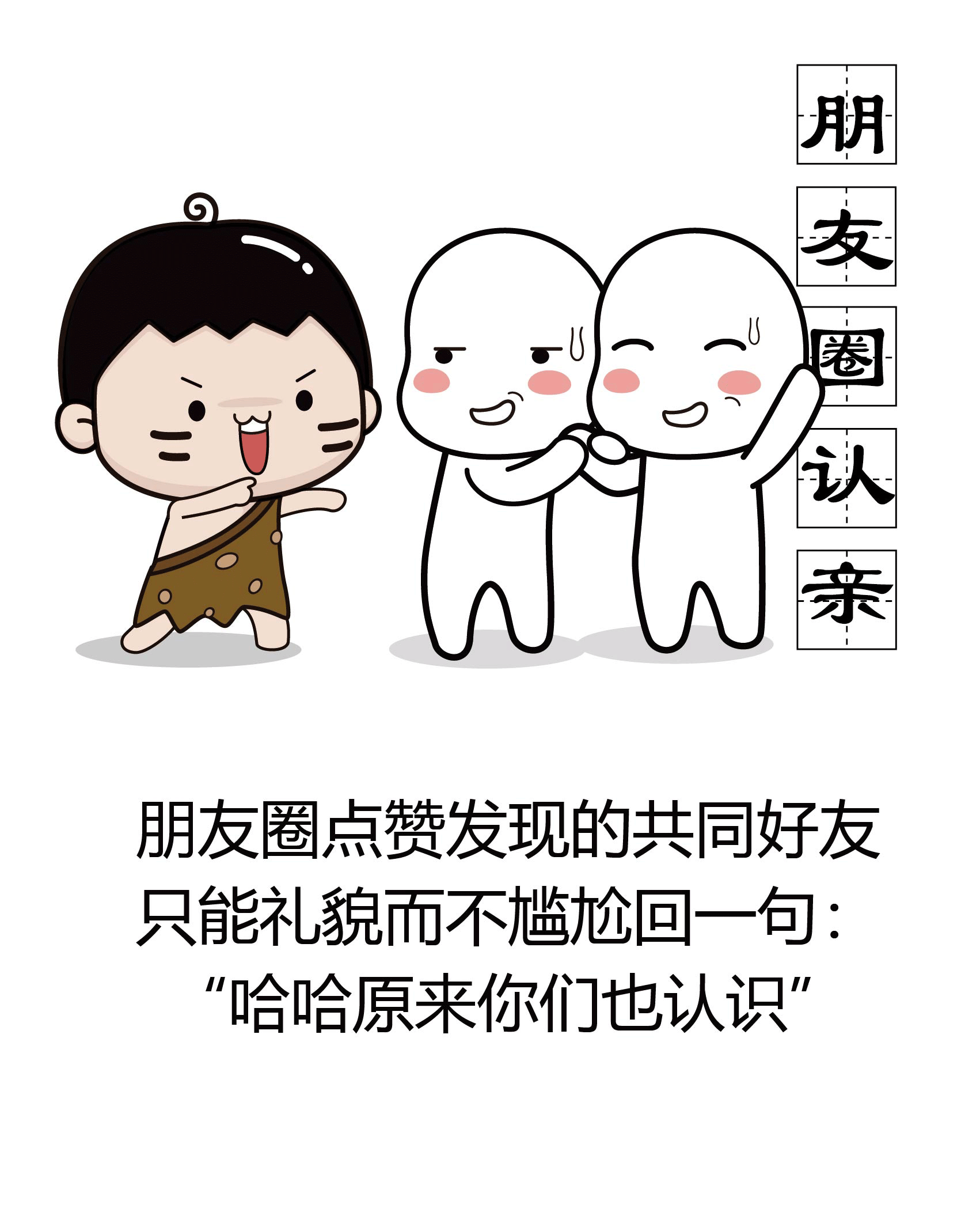 这些网络新词，针针见血，你中招了嘛（图ZMTM3NzQxNTg0） - 短篇/格漫 - 站酷设计师云上阳光原创素材 - 站酷ZCOOL