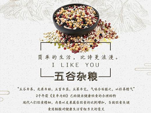 杂粮