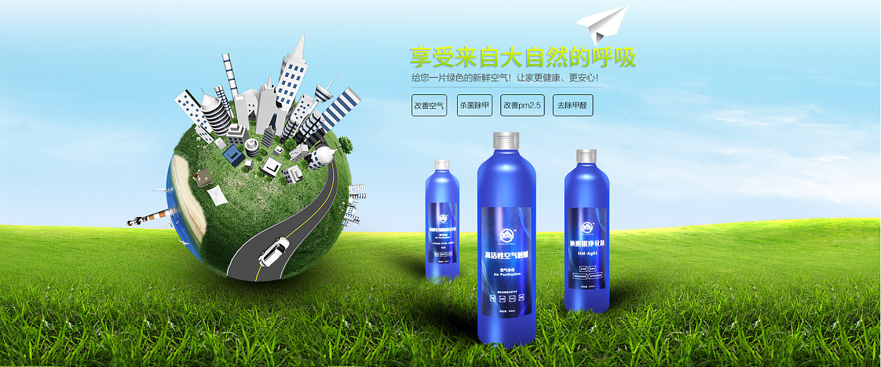 空气清新剂banner