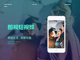 即视APP_团队模拟项目
