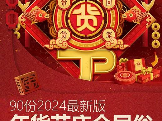 90份春节庙会/年货节/民俗文化展等活动方案专题资料