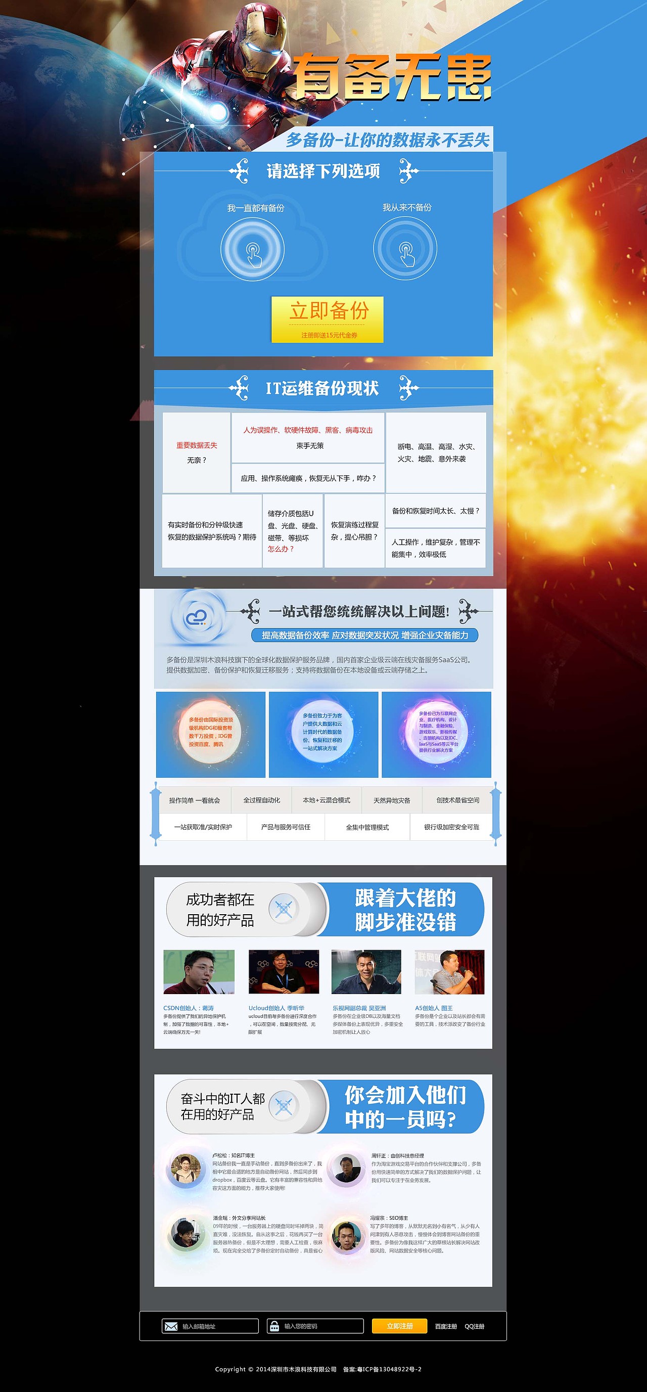 多备份——木浪科技网页(着陆页)