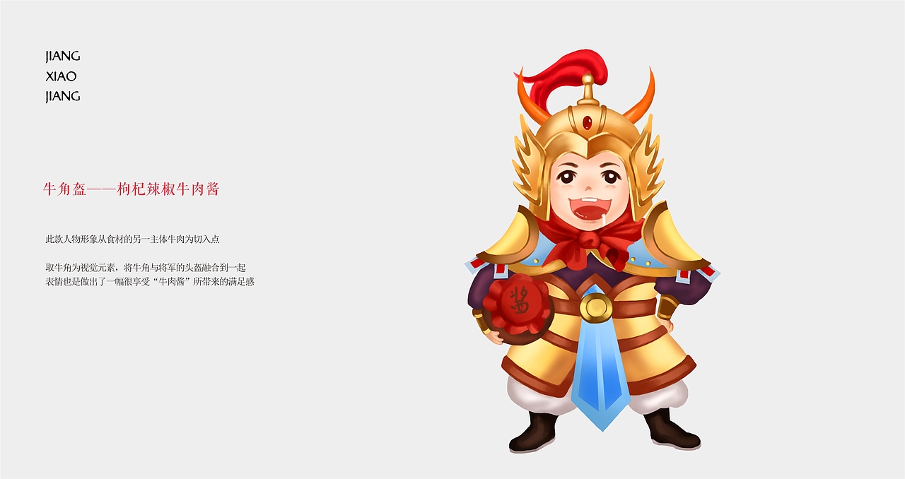 酱小酱枸杞辣椒酱（图ZOTg4MTcyMTI=） - 品牌 - 站酷设计师苍途原创素材 - 站酷ZCOOL