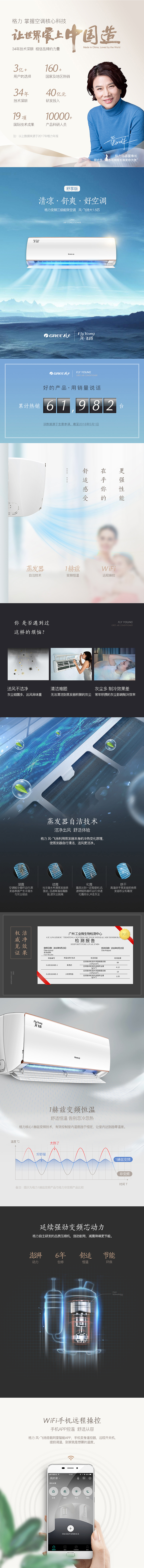 Gree/格力 壁挂式变频空调-风飞扬系列-描述优化（图ZMTE3MjA1MjMy） - 电商 - 站酷设计师RubyHo_原创素材 - 站酷ZCOOL
