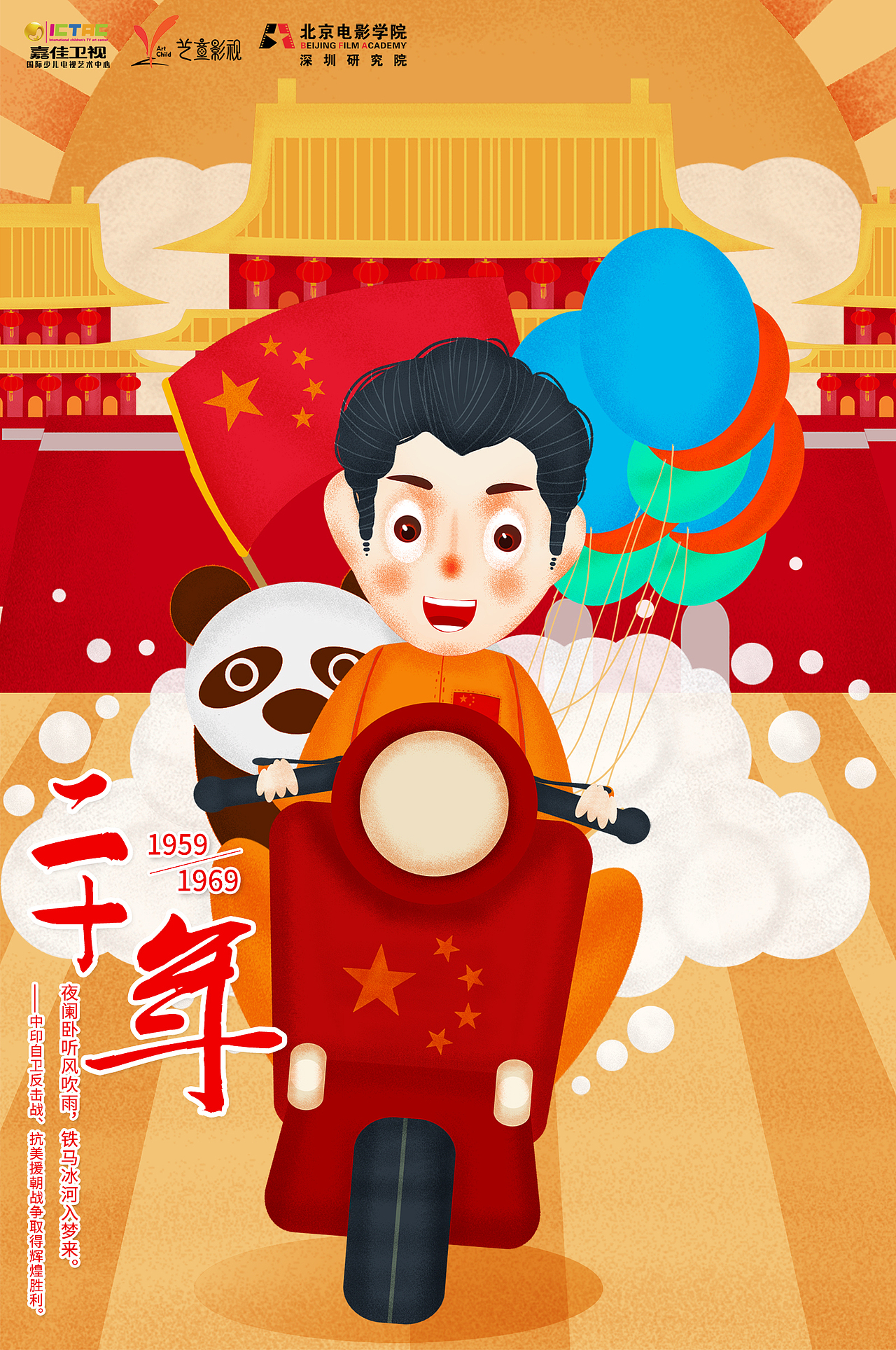 国庆七天海报（图ZMTc5MjE5MDk2） - 海报 - 站酷设计师XiaZqiu原创素材 - 站酷ZCOOL