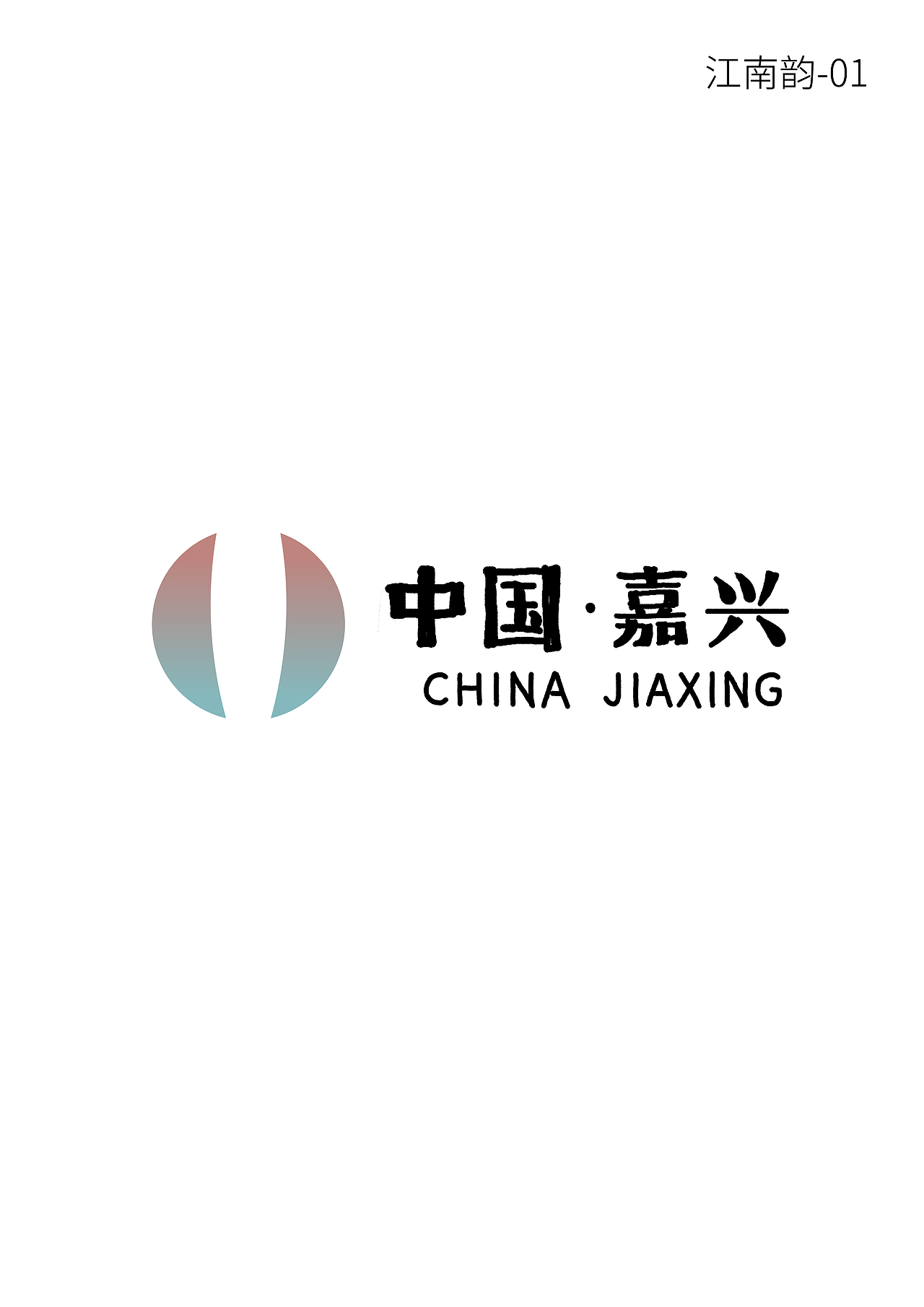 2020年嘉兴市城市标识系统设计国际竞赛（图ZMTk4NTYyNzIw） - Logo - 站酷设计师萌宅Official原创素材 - 站酷ZCOOL