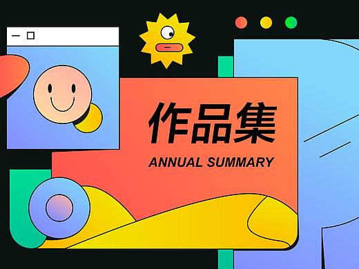 作品集2020