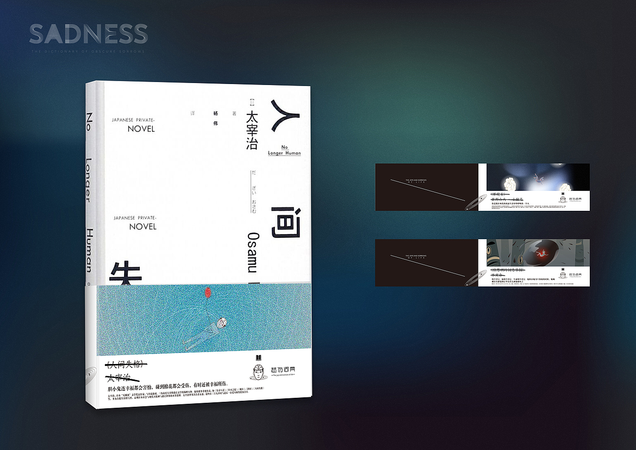 SADNESS 悲伤词典书店品牌（图ZMjA4OTU1NTAw） - 品牌 - 站酷设计师Jerry1998原创素材 - 站酷ZCOOL