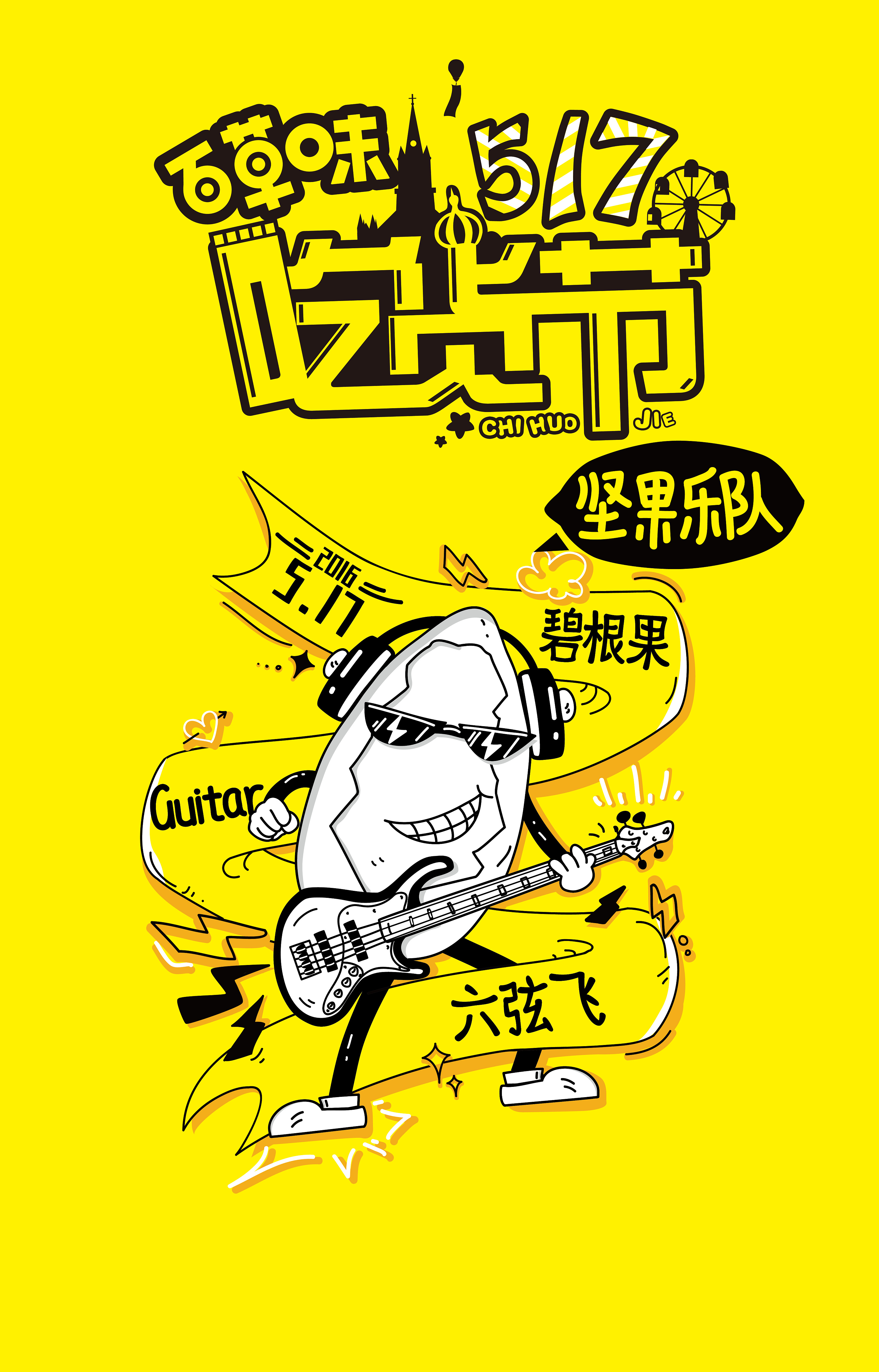 百草味517吃货节