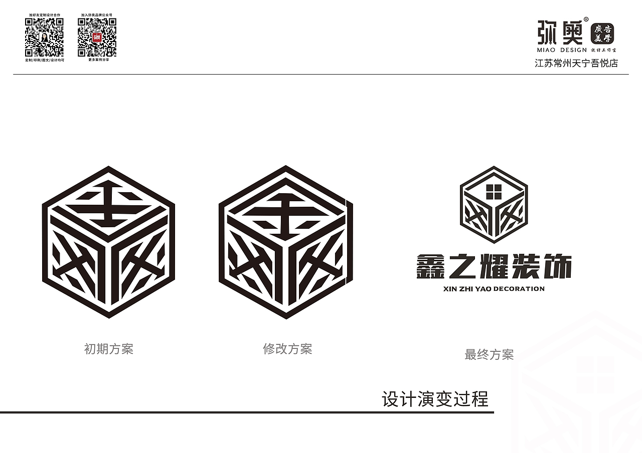 logo设计篇0009-常州鑫之耀装饰有限公司方案提案