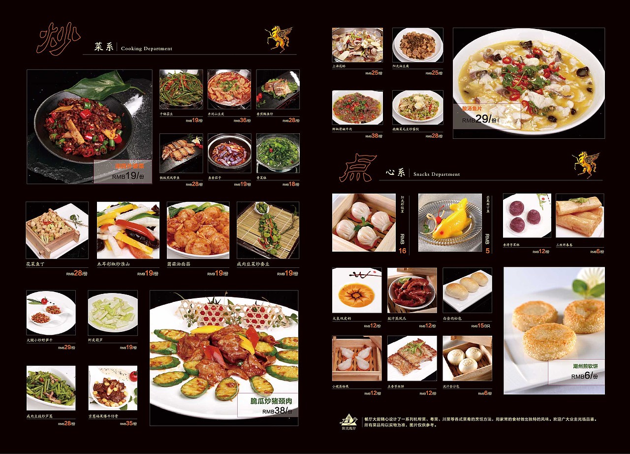 黑色系新式菜单
