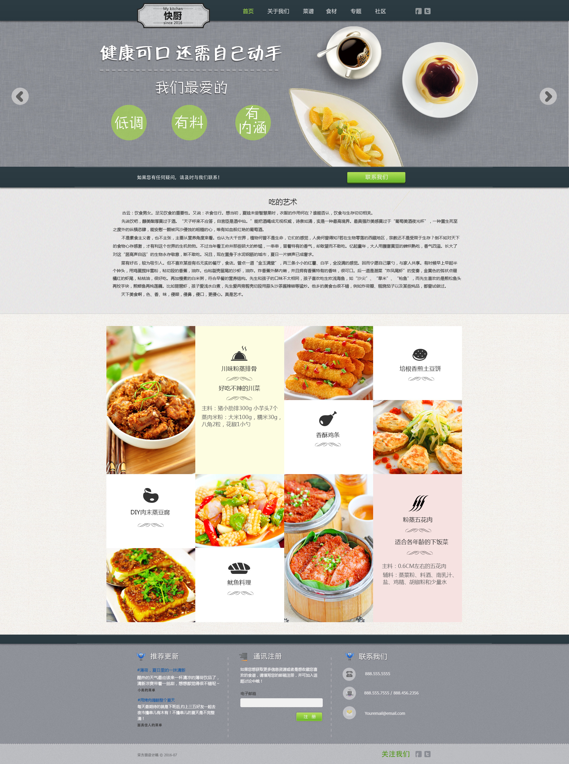 美食类企业网站|网页|企业官网|Leileibao - 原创作品 - 站酷 (ZCOOL)
