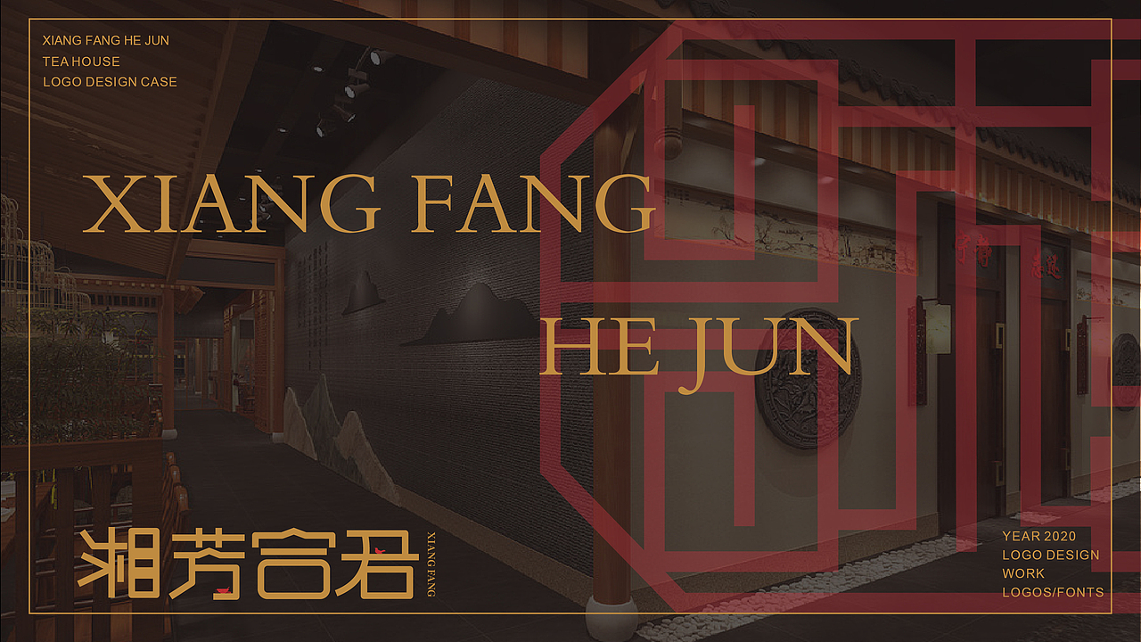 湘芳合君（图ZMjU1MTM3MTAw） - Logo - 站酷设计师小沙同学吧原创素材 - 站酷ZCOOL