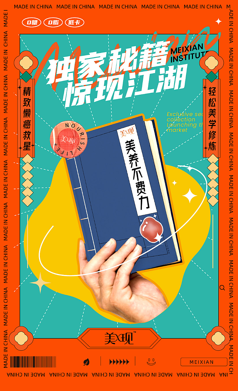 创意爆品打造『 美现 | 功能性软糖』✖ 新罐头