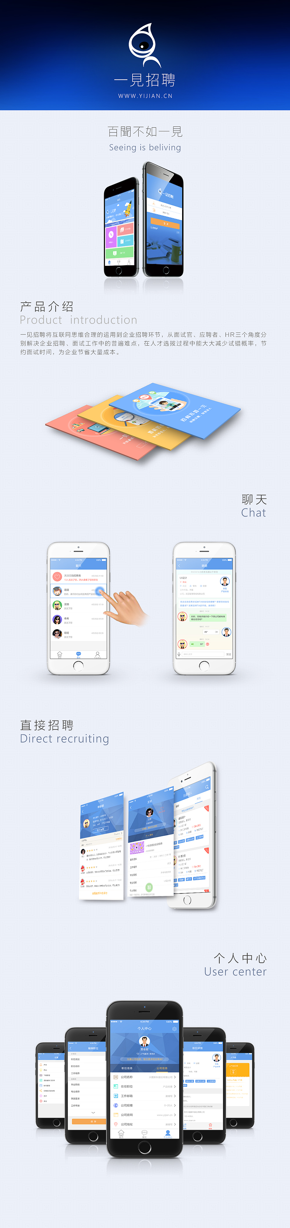 app展示宣传图-一见招聘