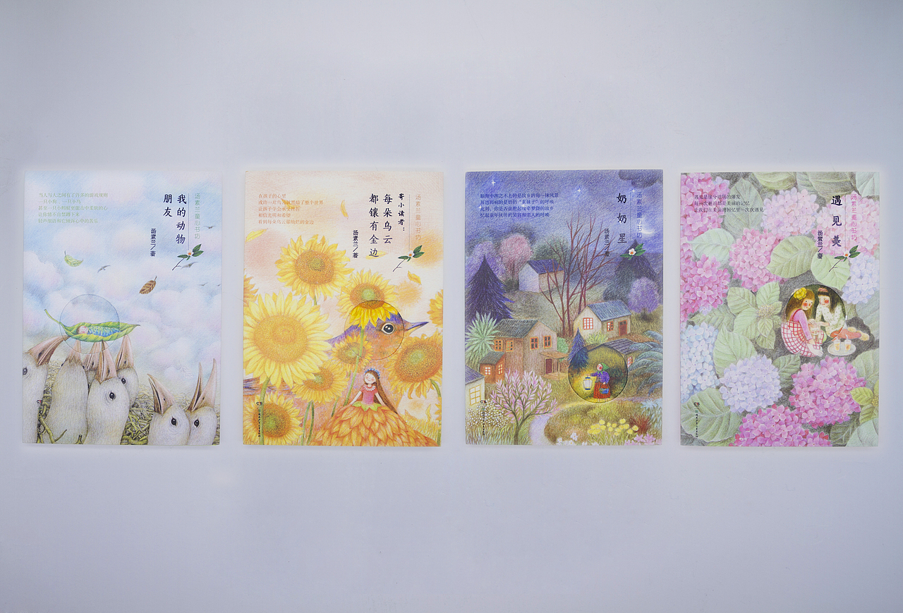 《汤素兰童心书坊》|平面|书籍/画册|danny夏雨_原创作品-站酷zcool