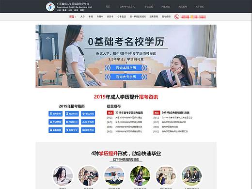 成人学历提升-落地页-3.0（个人主页-ZNDAwNjM1MzI=） - 其他网页 - 站酷设计师JamVulcan原创素材 - 站酷ZCOOL