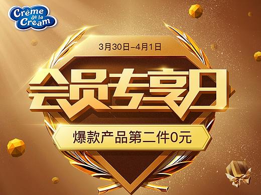 88折会员页面专题页无线端活动页面
