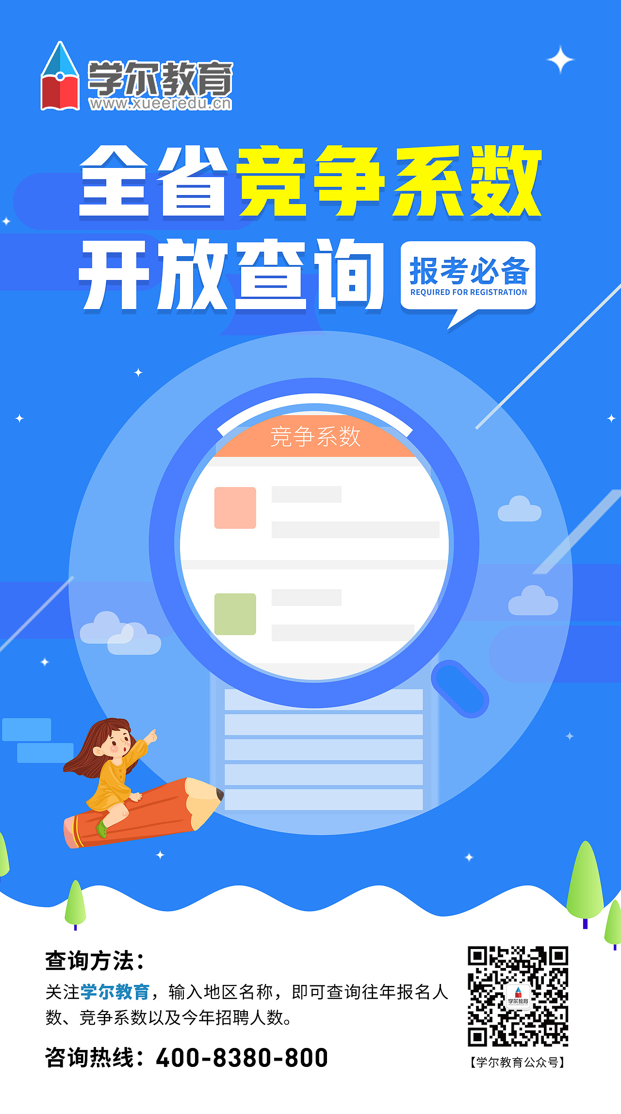 教育类宣传图（图ZMjEyNTY4NDA0） - 宣传物料 - 站酷设计师刘小玉儿莹原创素材 - 站酷ZCOOL