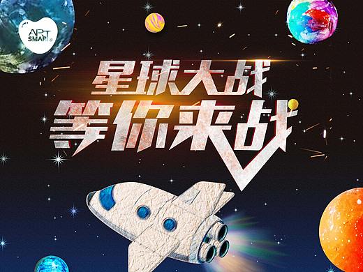 SMART星球大战海报及背景板