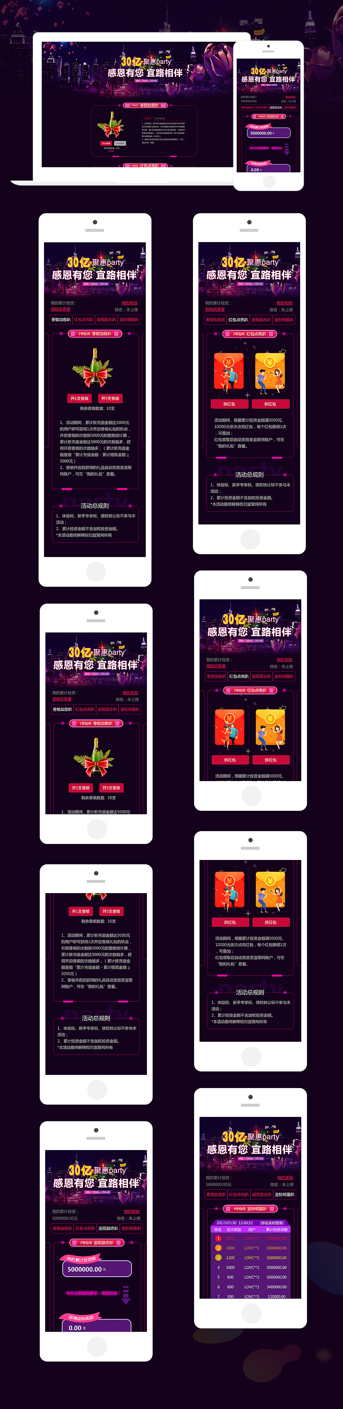 运营专题页合集（图ZMTQ4MDkwOTYw） - 其他网页 - 站酷设计师阿猫猫啊原创素材 - 站酷ZCOOL