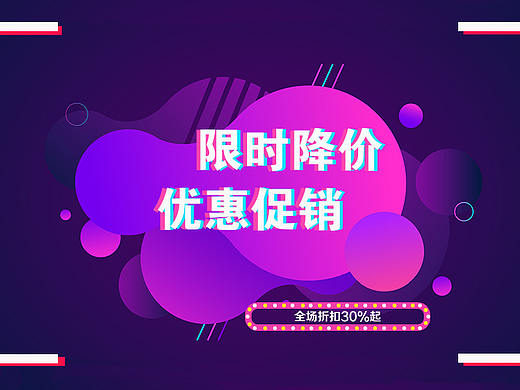 限时促销Banner