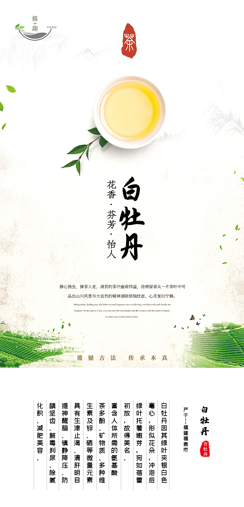白牡丹茶叶详情（图ZMjU1MTIxODc2） - 电商 - 站酷设计师李辉辉啊原创素材 - 站酷ZCOOL
