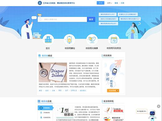 公司省人民医院糖尿病项目首页