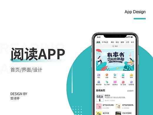 阅读app首页设计