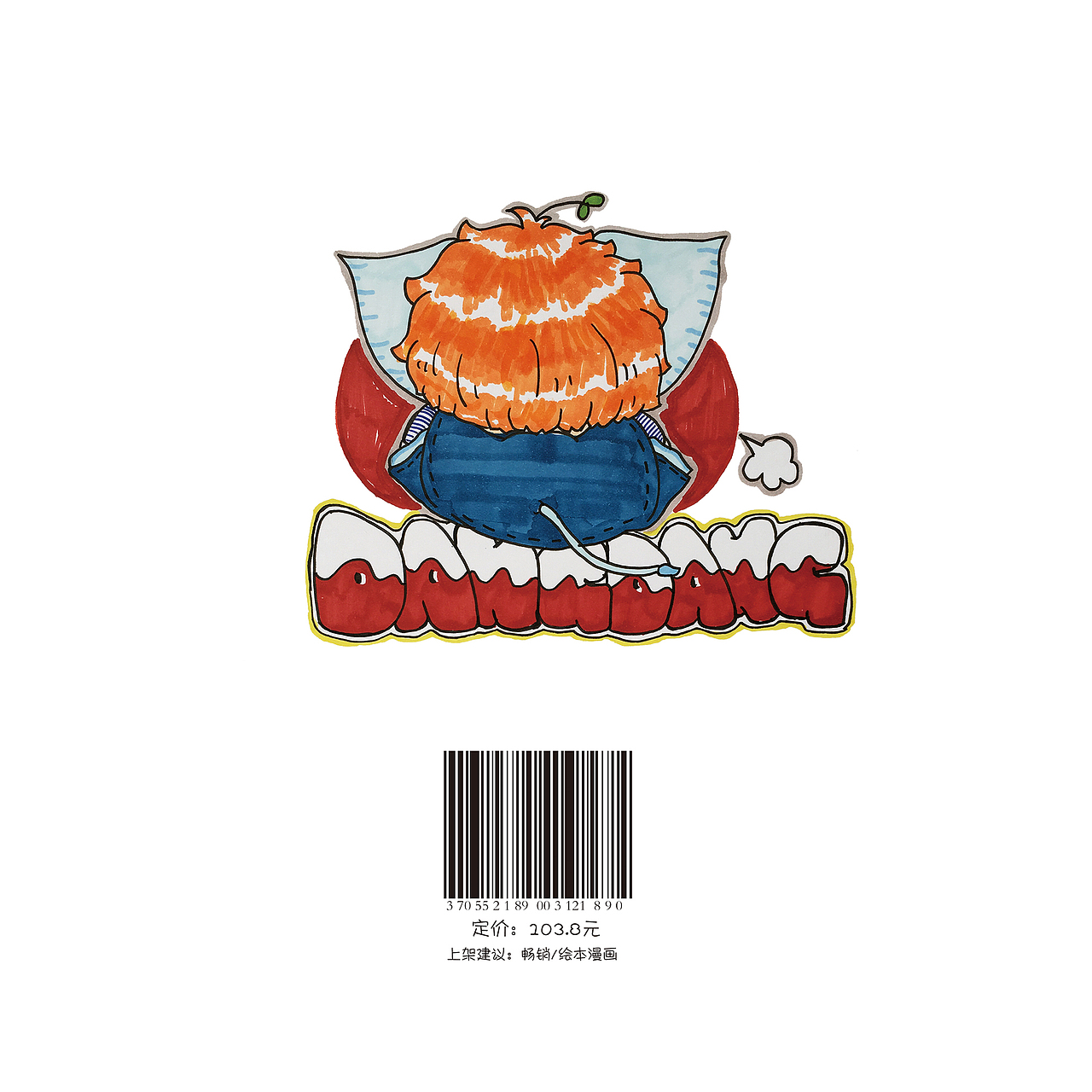 [2017毕业设计]《当当和她的小伙伴们》主题绘本设计＃青春答卷2017＃（图ZODUyNzk4ODQ=） - 创作习作 - 站酷设计师不再见的大朔原创素材 - 站酷ZCOOL