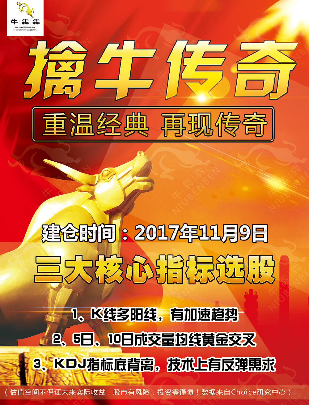 股市股票《那些年我们追过的股票》主题宣传海报