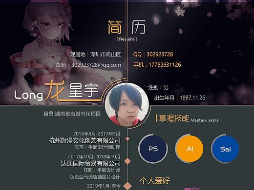 个人简历