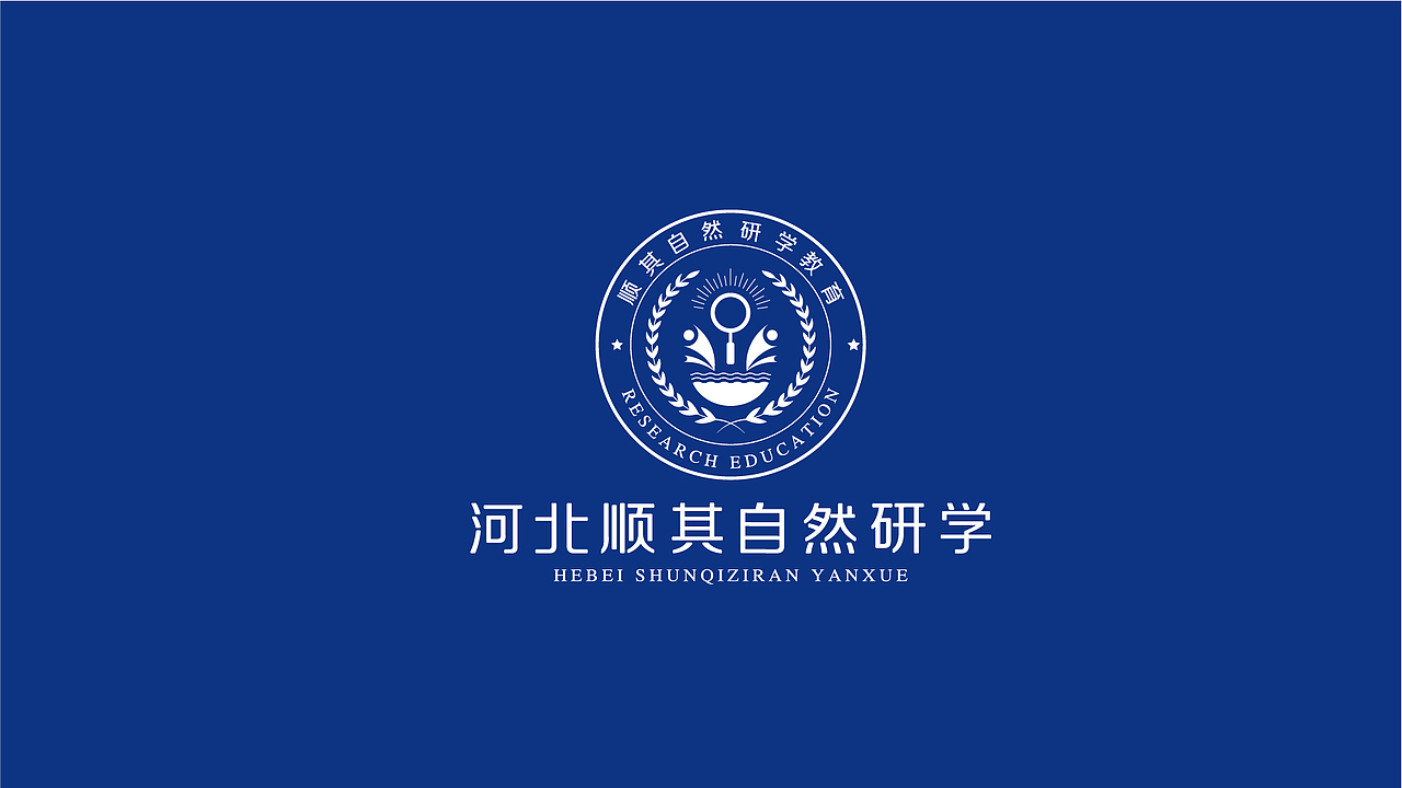 河北顺其自然研学旅行（图ZMTY2ODgwMDc2） - 品牌 - 站酷设计师山居人原创素材 - 站酷ZCOOL