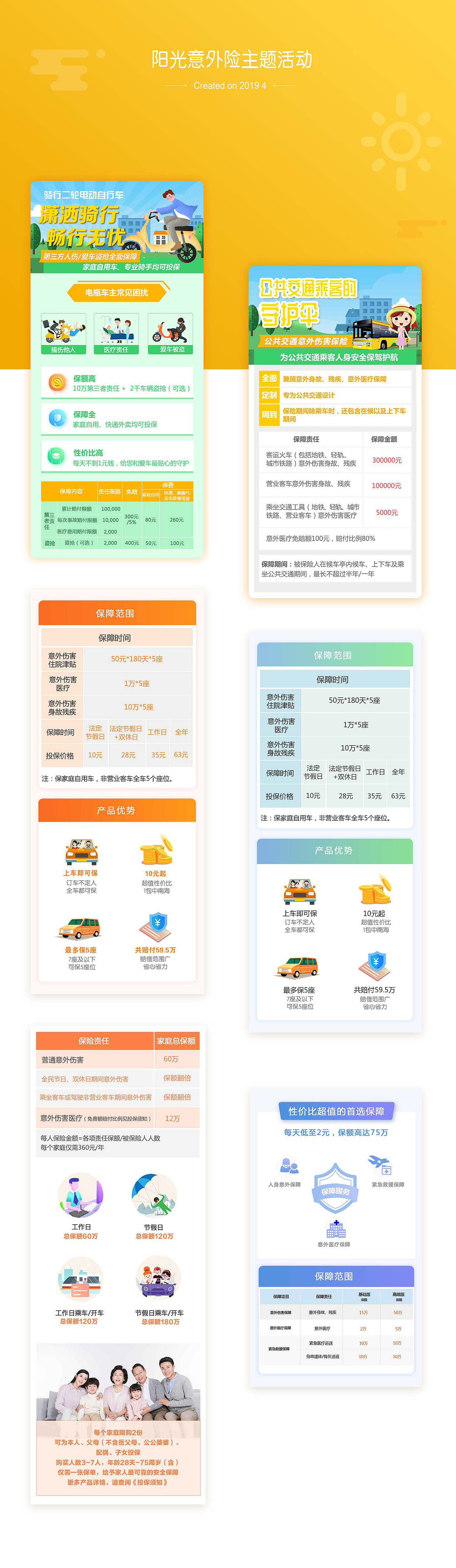 意外险主题活动（图ZMjMwOTA5Mzg4） - 运营设计 - 站酷设计师VisionDonkey原创素材 - 站酷ZCOOL