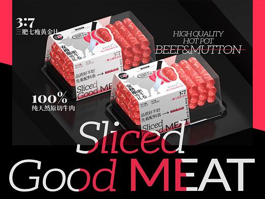 好肉切成片 品牌｜包装设计