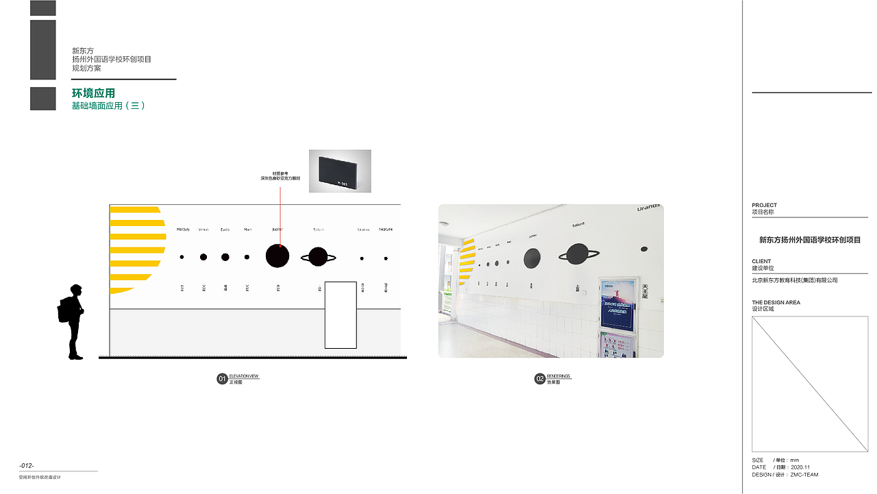 教育集团校区空间升级改造设计项目