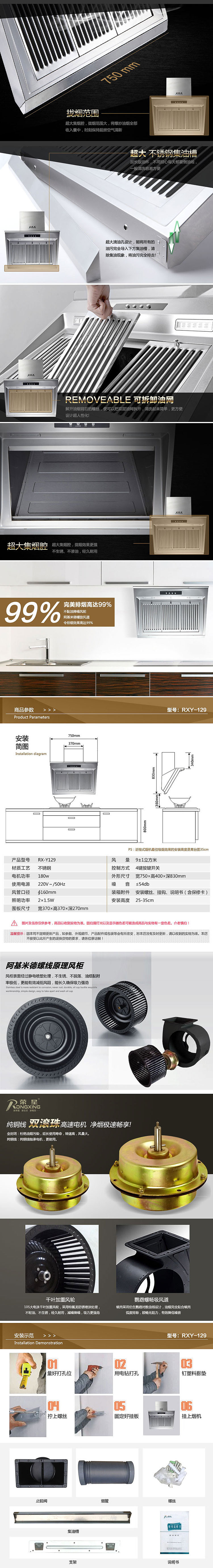 淘宝天猫宝贝描述手机详情页爆款电子商务京东抽油烟机吸烟机厨房百货用品生活大家电