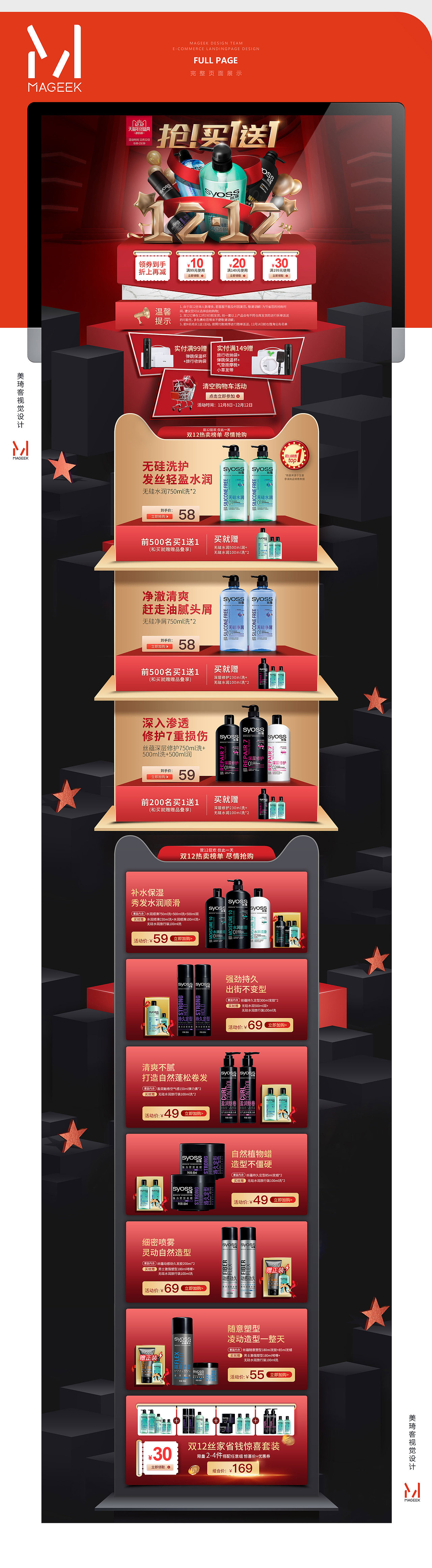 美琦客 X 天猫丝蕴旗舰店活动页面（图ZMTYzNDk4NzQ0） - 电商 - 站酷设计师qimu原创素材 - 站酷ZCOOL