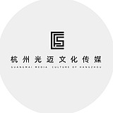 光迈文化传媒的头像