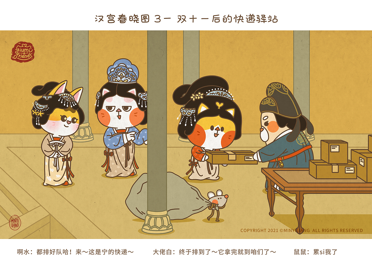 啾咪Friends 明宫图系列 | 第二弹（图ZMjc4MDk2MzY4） - 艺术插画 - 站酷设计师MINYI小怡原创素材 - 站酷ZCOOL