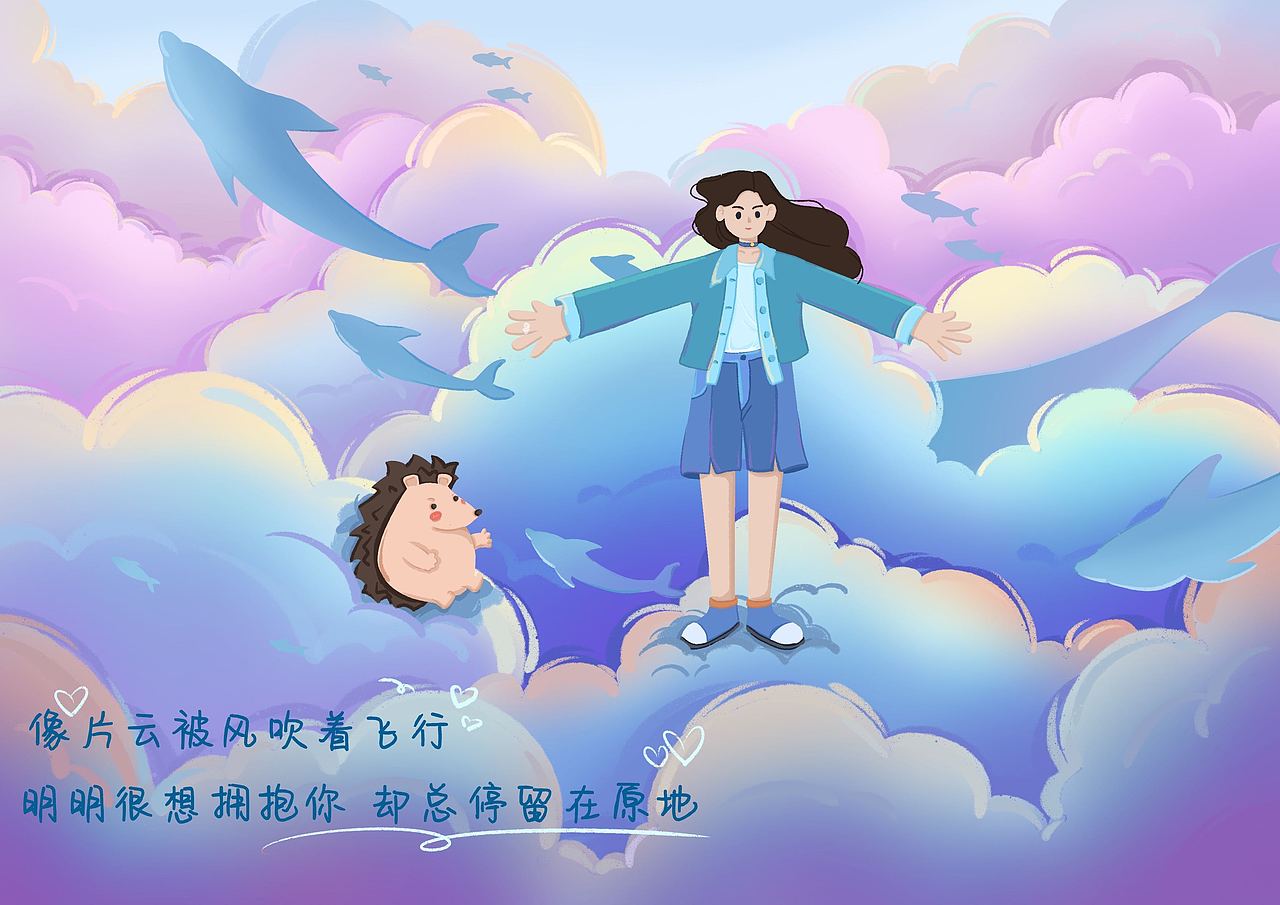 于文文-小心 歌曲插画设计