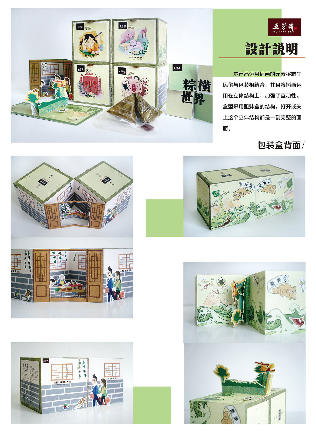 五芳斋粽子包装设计（图ZMTYyNzkzODE2） - 商业插画 - 站酷设计师云毒Du原创素材 - 站酷ZCOOL