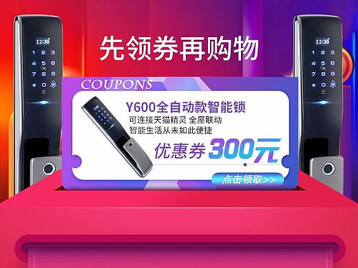 智能锁关联宝贝