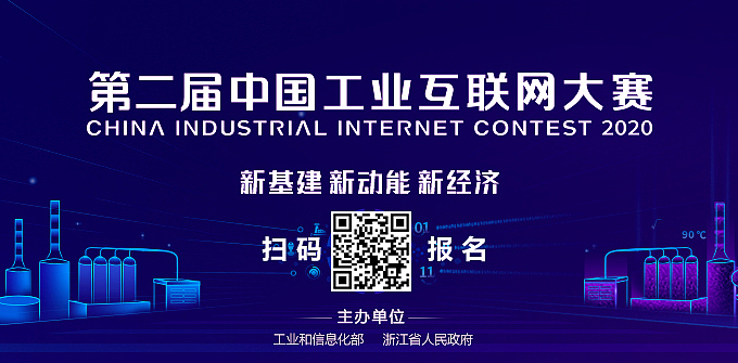 2020第二届中国工业互联网大赛（图ZMjIxNTIyOTA0） - 品牌 - 站酷设计师我是小康康原创素材 - 站酷ZCOOL