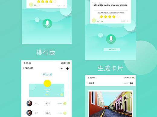 英语口语小程序（个人主页-ZNDc4ODc3NDA=） - APP界面 - 站酷设计师Alisass原创素材 - 站酷ZCOOL