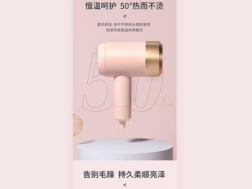 吹风机详情页练习