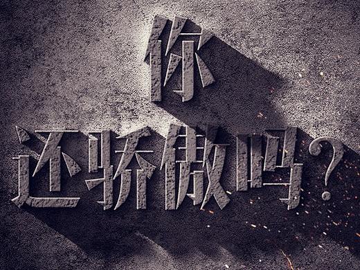 亚运城事件炒作动态海报