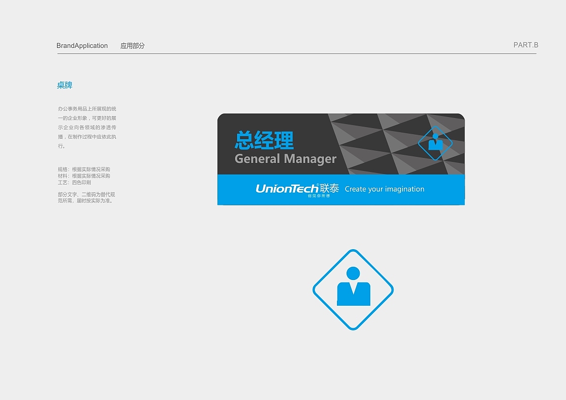 上市公司UnionTech联泰科技VIS识别系统设计-因心设计(图ZMTg1ODQyMzgw) - 品牌 - 站酷设计师INHEART上海因心原创素材 - 站酷ZCOOL